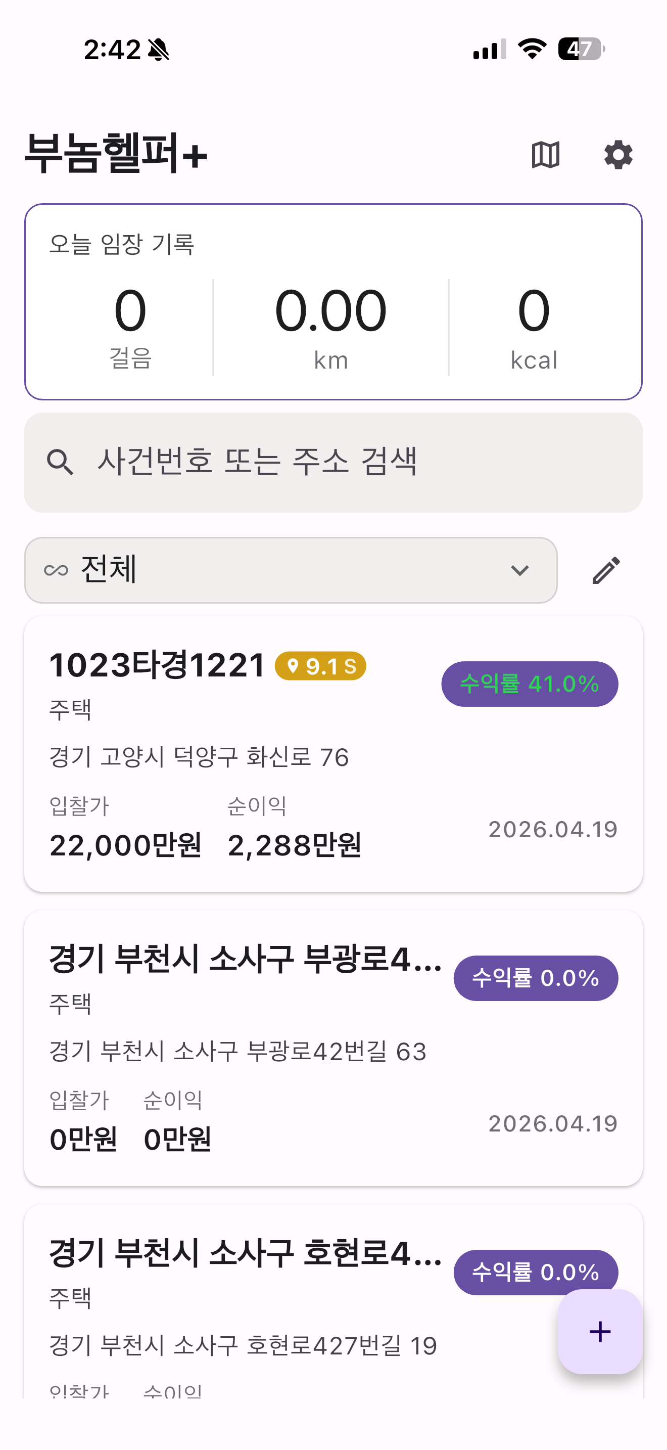 부놈헬퍼+ 화면 2